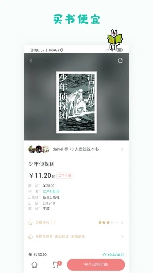 多抓鱼二手书店app1