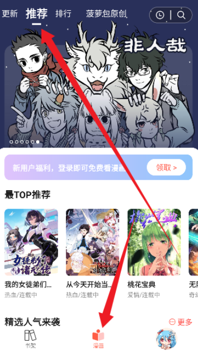 菠萝包动漫官方版app