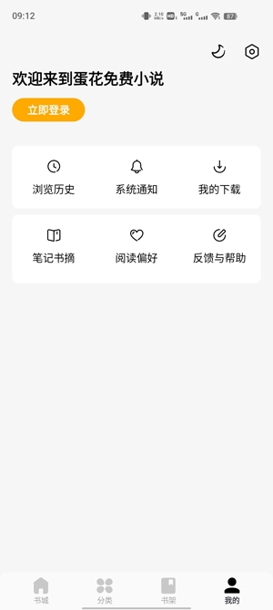 蛋花免费小说app官方版