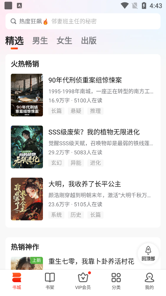 点众阅读免费版(点众小说)3