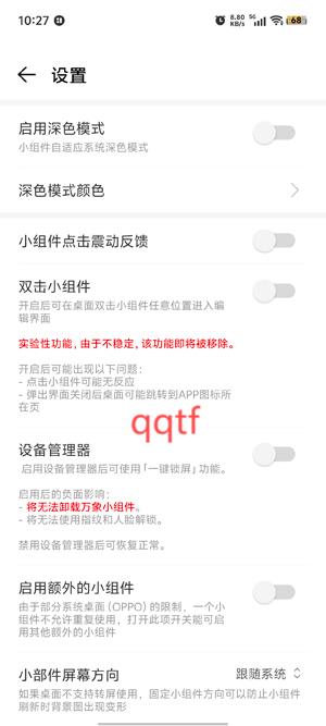 亿象小组件app下载官方版