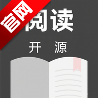 开源阅读大全APP官方版