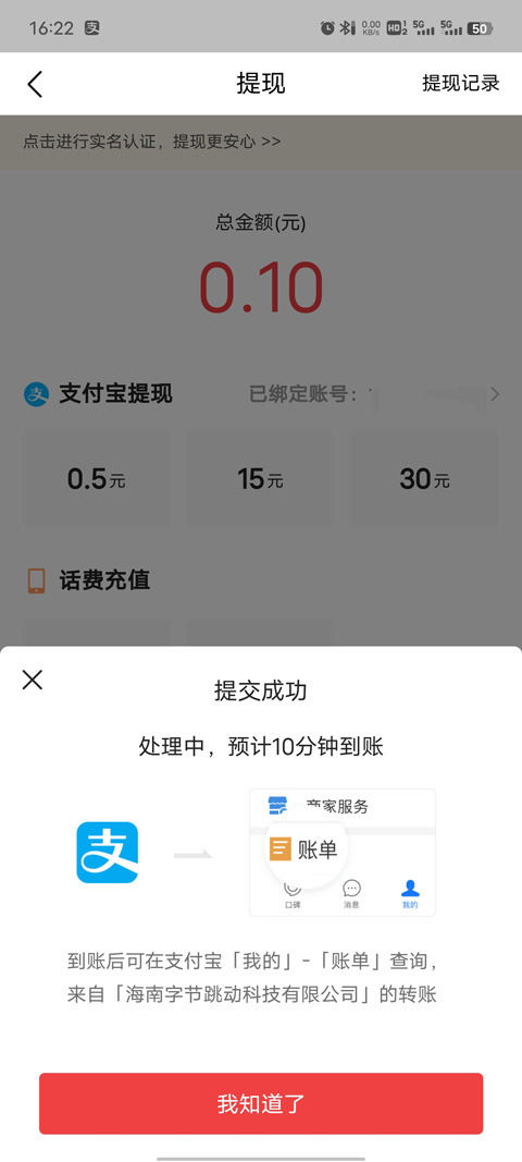 今日头条极速版2024最新版