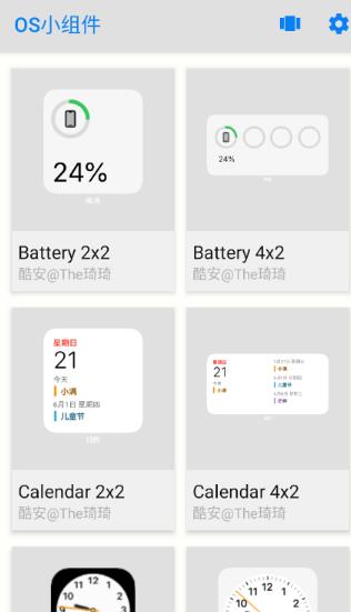 OS小组件最新版