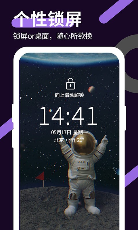 星空透明壁纸app安卓版2