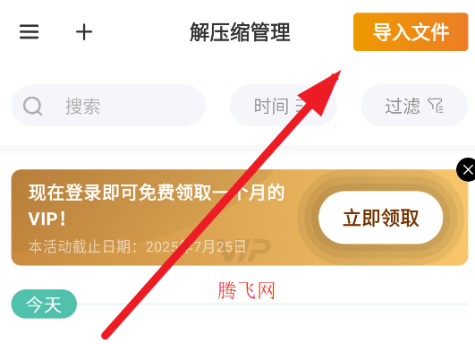 zip解压缩管理app手机版