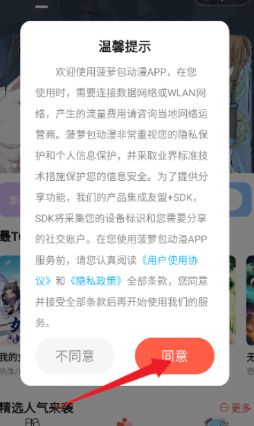 菠萝包动漫官方版app