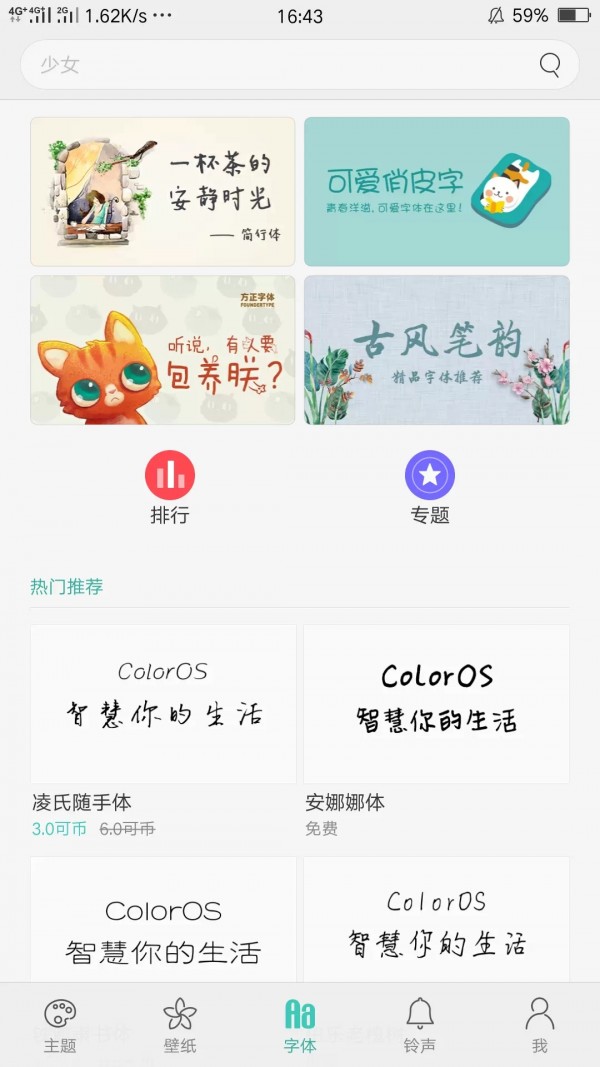 oppo主题商店app官方版3