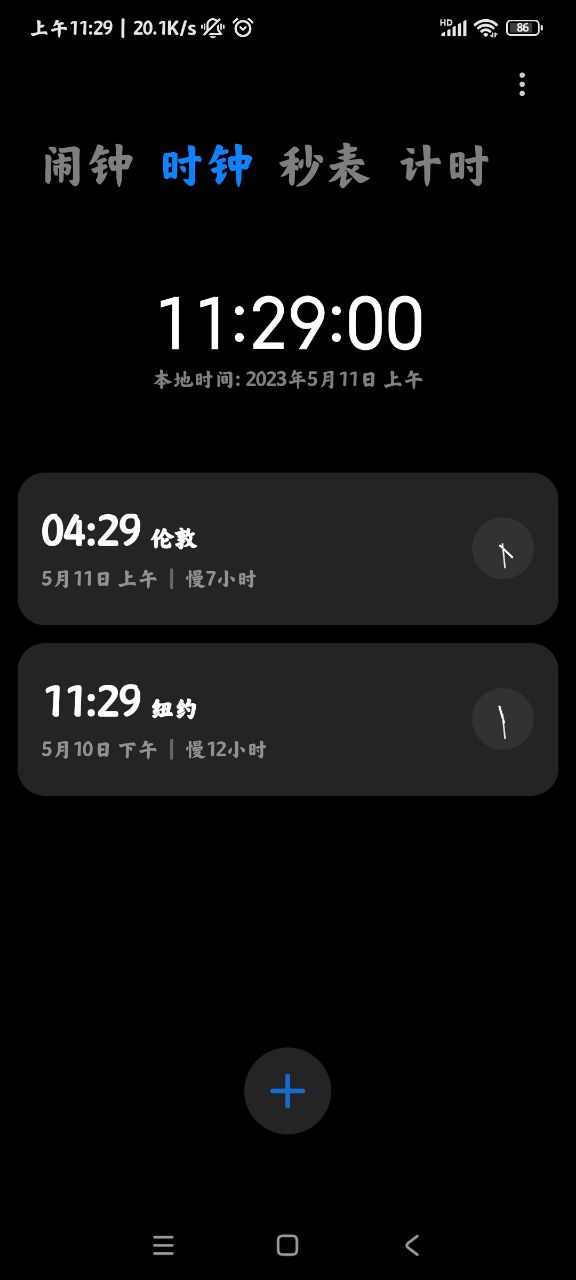 MIUI时钟app官方版1