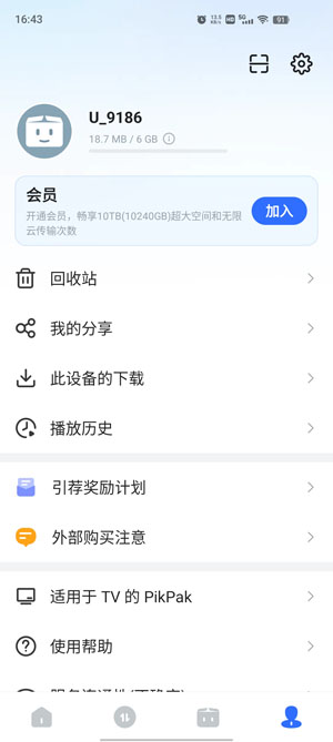 PikPak网盘App官方版 PikPak网盘App官方版