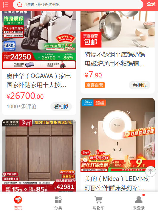 京东商城网上购物app3