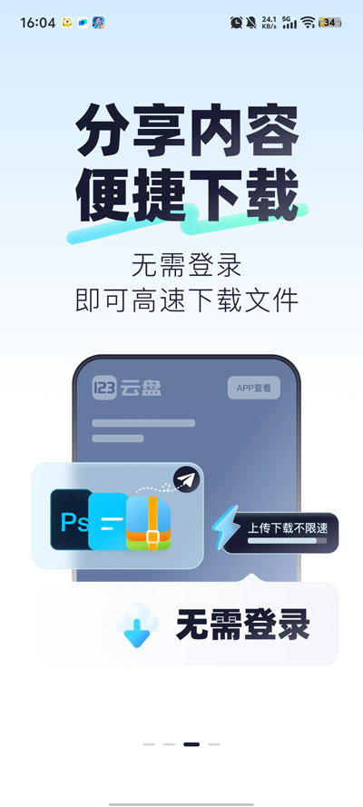 123云盘官方下载最新3