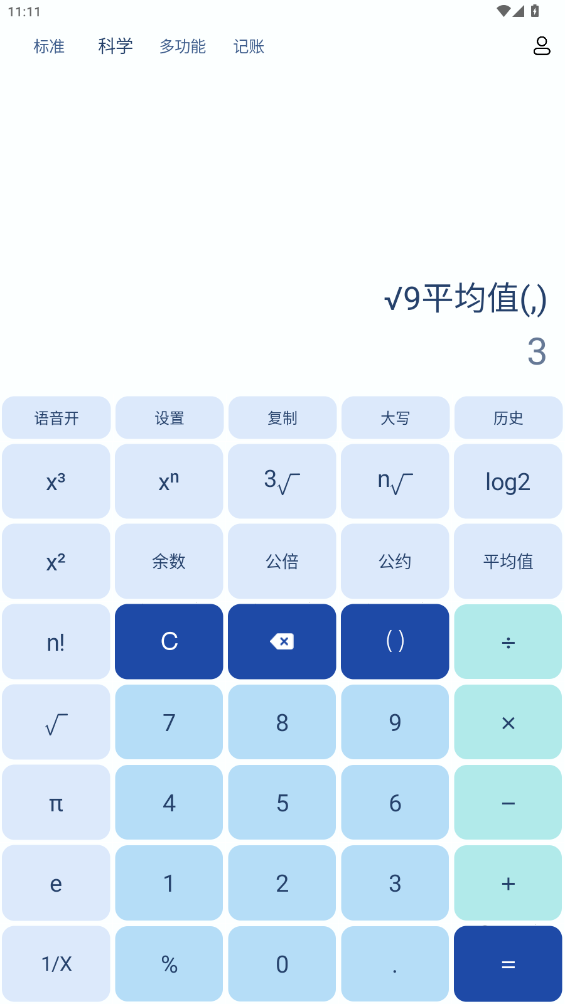 百度计算器app手机版(超级计算机)3