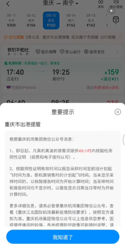 智行火车票12306高铁抢票app手机版1