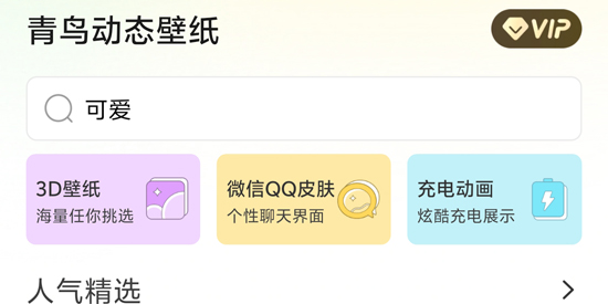 青鸟动态壁纸app官方版