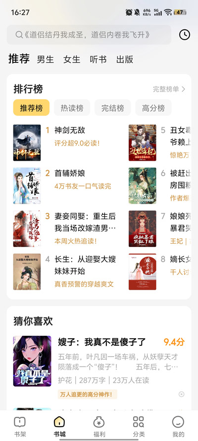 得间小说极速版官方App(得间免费小说极速版)0