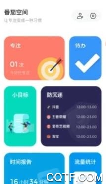 番茄空间app官方版