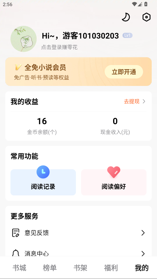 全免费小说app手机版3