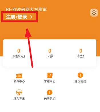 大方租车app官方版