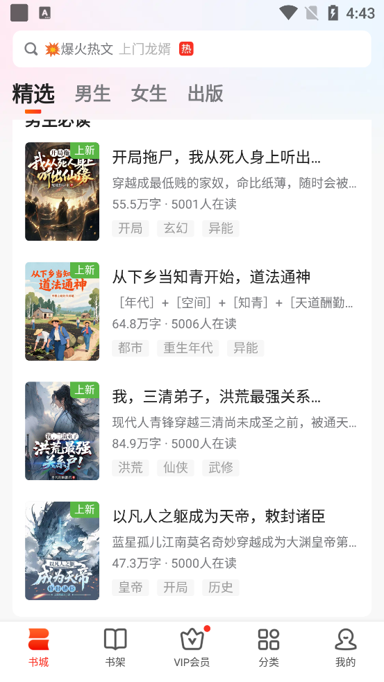 点众阅读免费版(点众小说)2