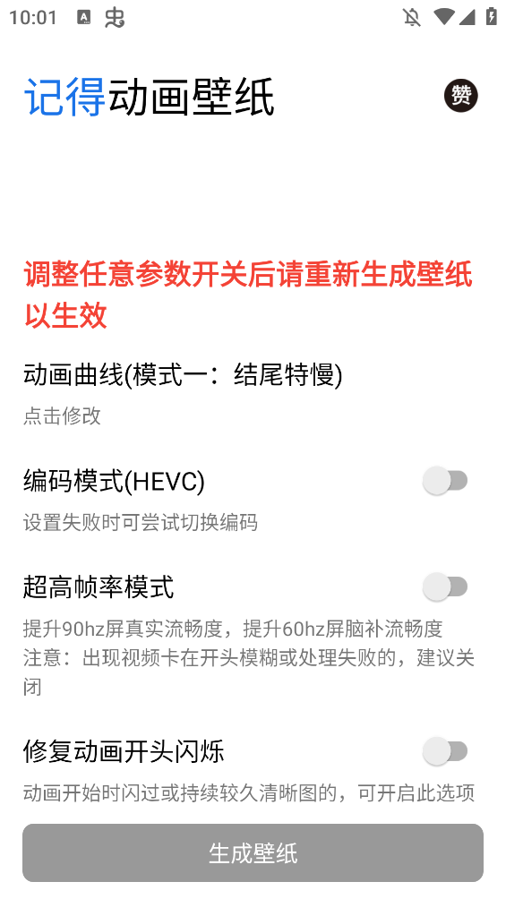 记得动画壁纸app手机版3