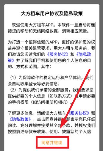大方租车app官方版