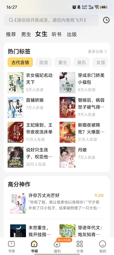 得间小说极速版官方App(得间免费小说极速版)2