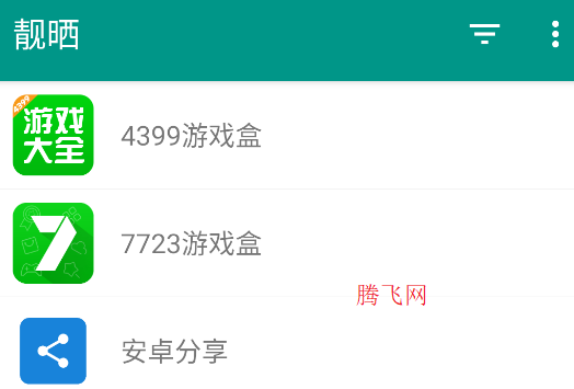 靓晒图标修改器app手机版