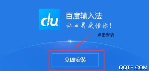 百度输入法 百度输入法