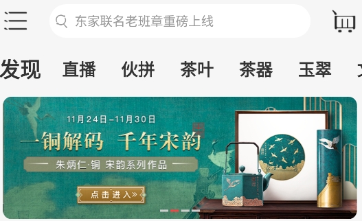 东家购物平台 东家购物平台