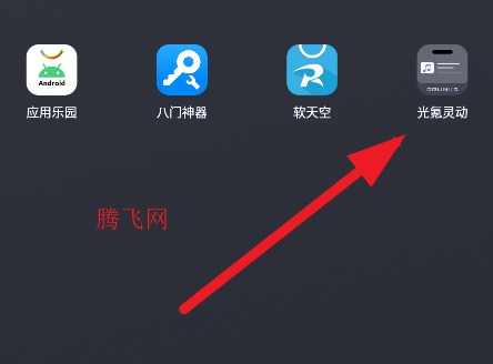 光氪灵动app手机版