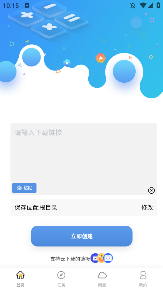 无限云盘app官方版本2