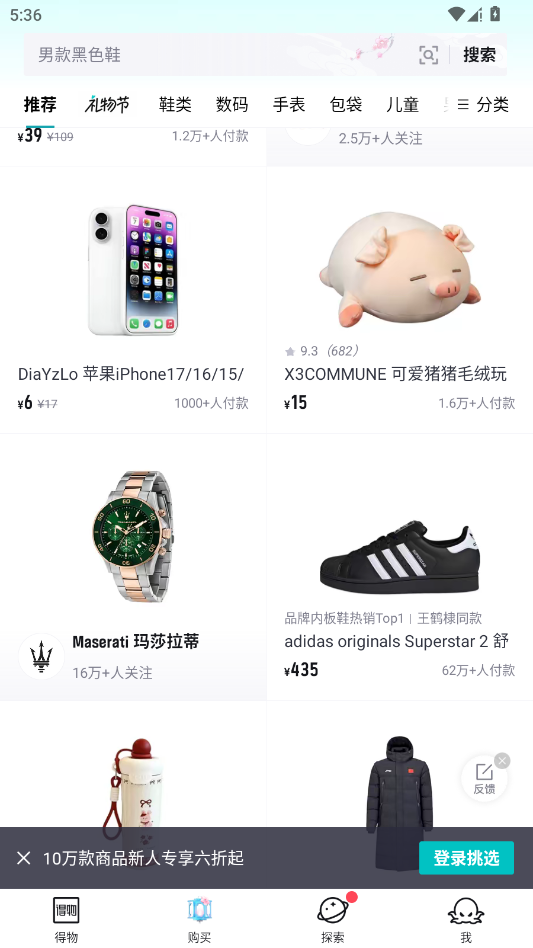 得物app官方正版安装2