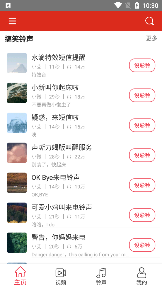 乐酷铃声app官方版2