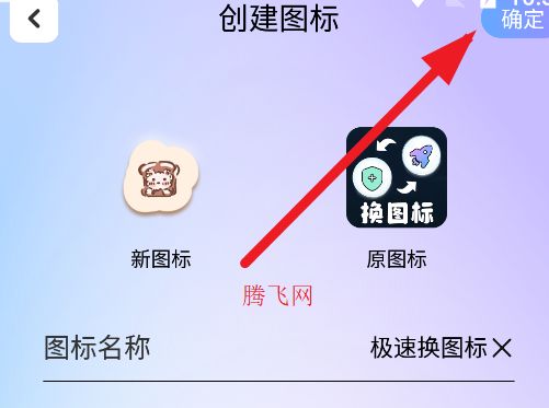 极速换图标官方正版app