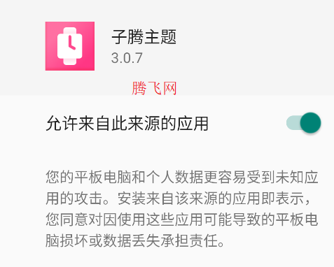 子腾主题应用手表版