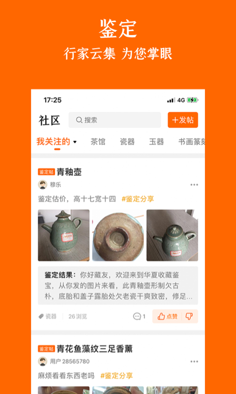 华夏收藏app安卓版2