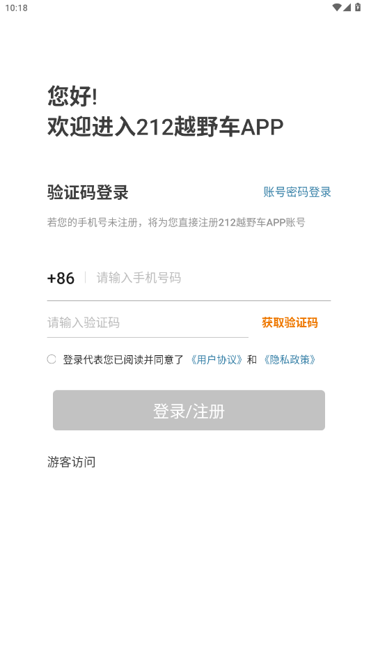 212越野车app最新版0