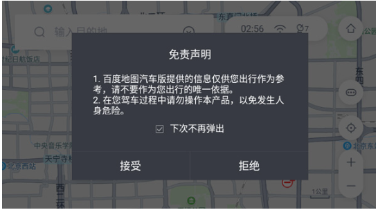 百度地图汽车版