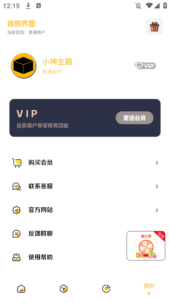 小神主题官方正版1