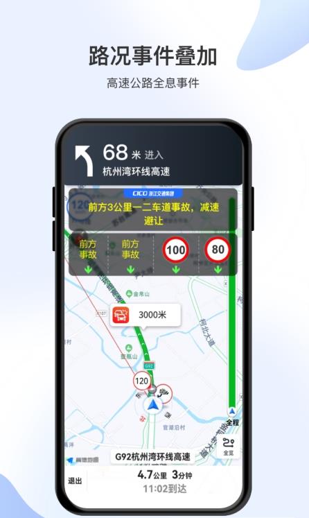 智在行浙高运APP3