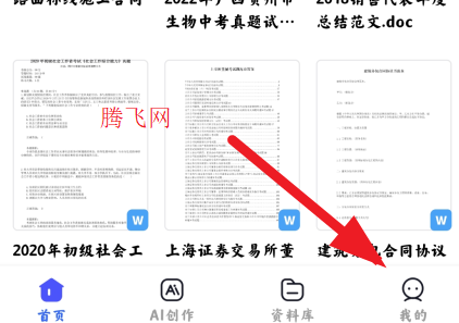 360文库手机版官方版