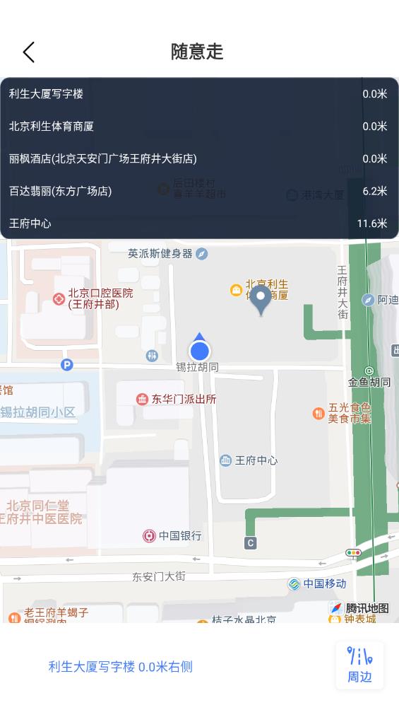 腾讯地图关怀版手机最新版1