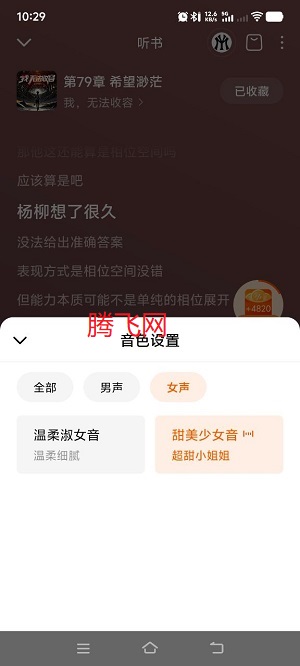 番茄畅听app最新版