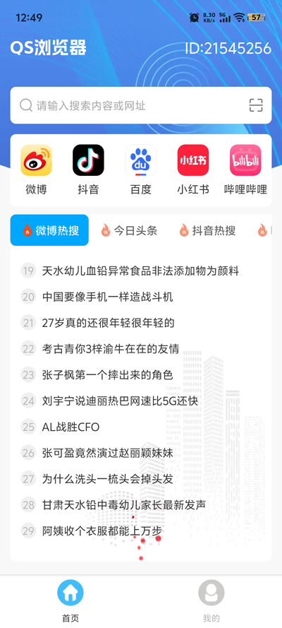 QS浏览器app最新版4