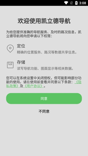 凯立德导航车机版