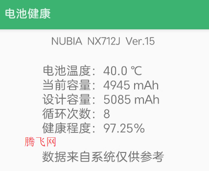 中兴电池健康app手机版 中兴电池健康app手机版