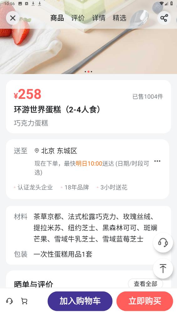 鲜花严选app官方版6
