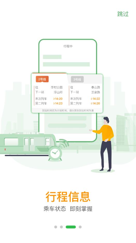 青岛地铁app安卓版2