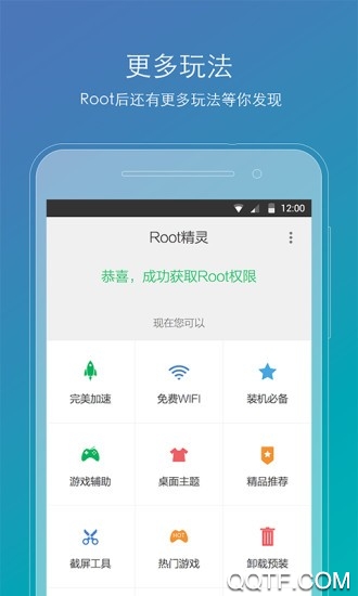 root精灵2026最新版2